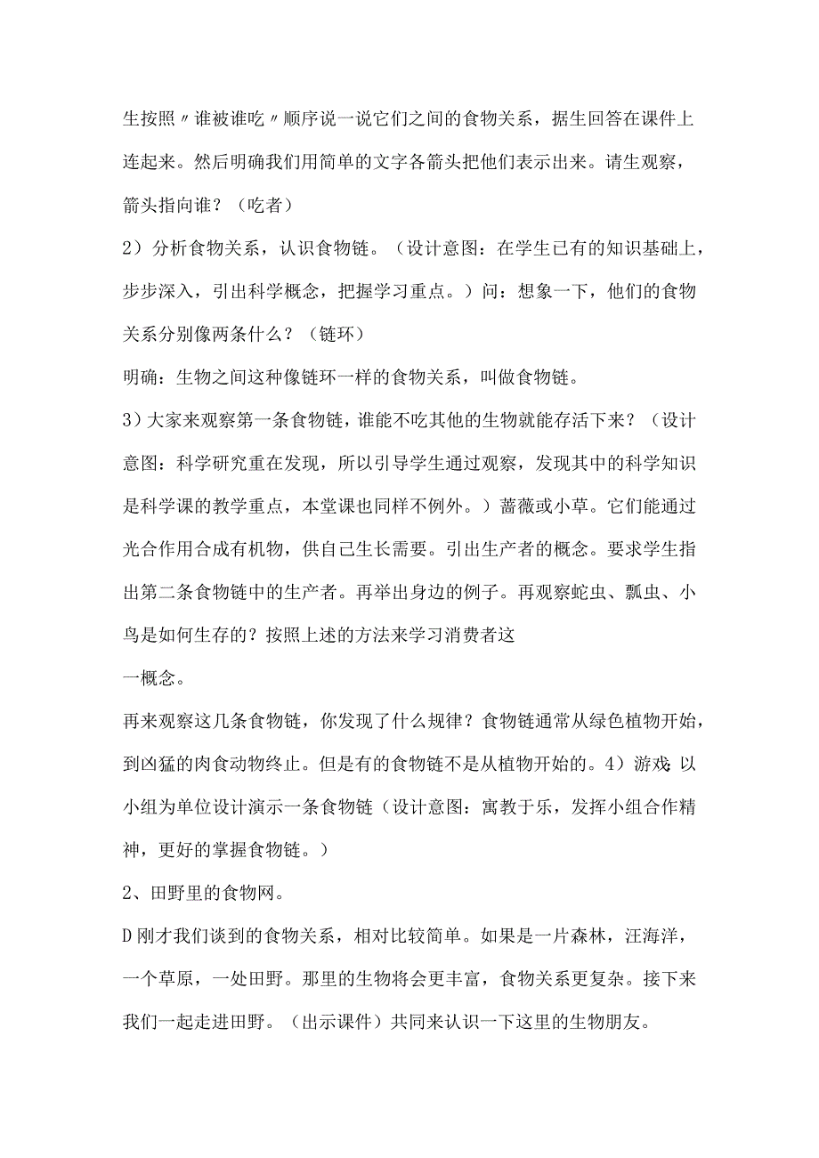 食物链和食物网公开课教案教学设计课件资料.docx_第2页