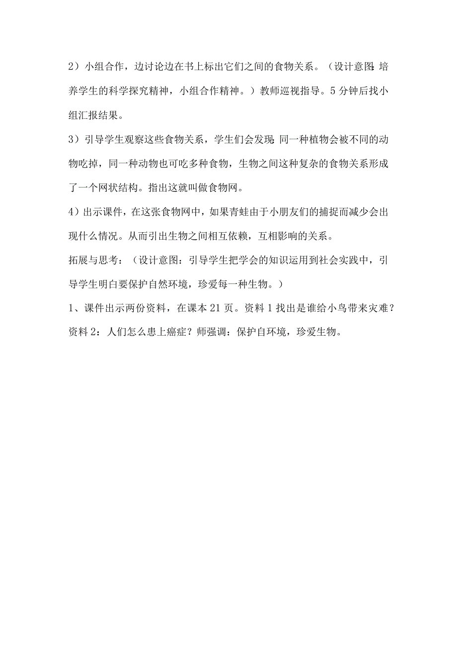 食物链和食物网公开课教案教学设计课件资料.docx_第3页