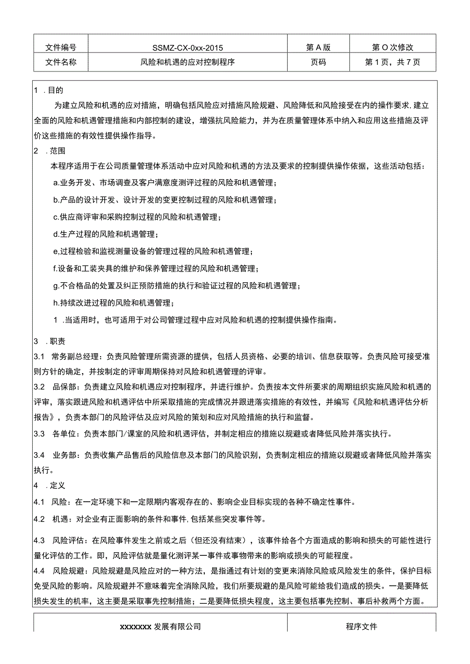 风险和机遇的应对控制程序.docx_第3页