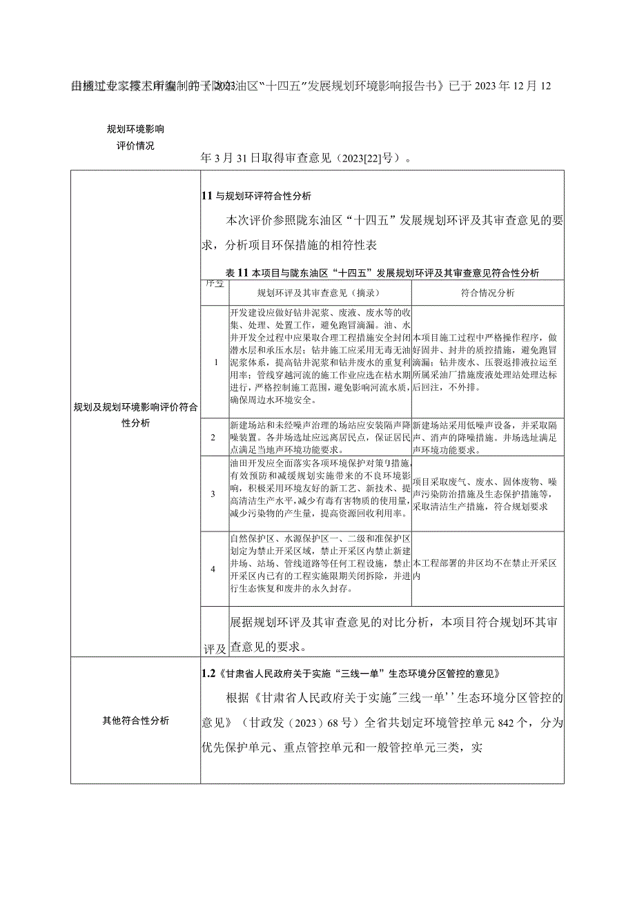 风险勘探项目组环评报告.docx_第3页