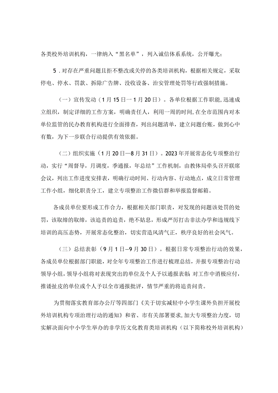 驾培机构专项整治工作方案精选范文.docx_第2页