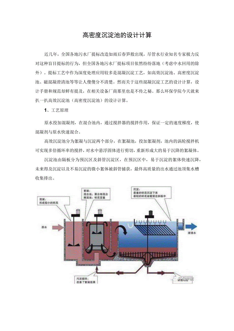 高密度沉淀池的设计计算.docx_第1页