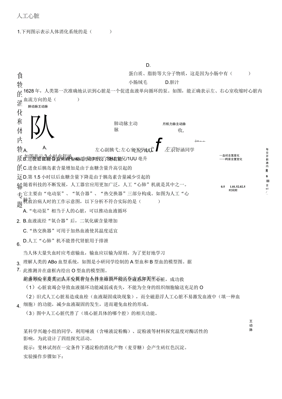 食物的消化和体内物质的运输专题公开课.docx_第1页