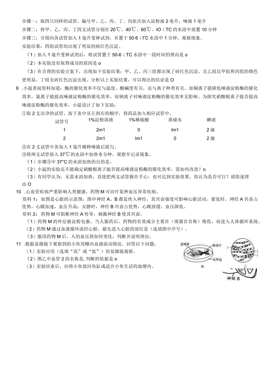 食物的消化和体内物质的运输专题公开课.docx_第2页