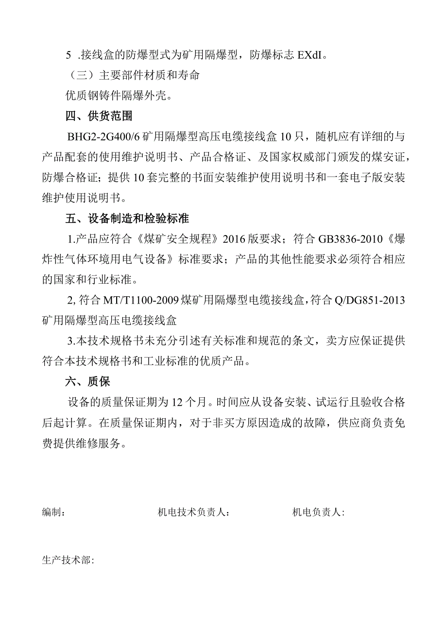 高压连接器技术规格书 (2).docx_第2页