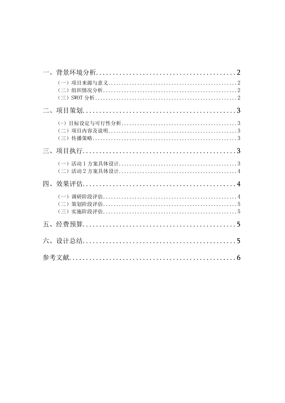 飘柔洗发水2023年湖南市场广告文案设计.docx_第1页