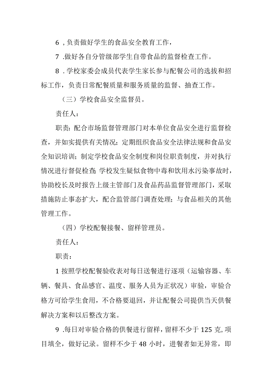 食品安全管理制度.docx_第2页