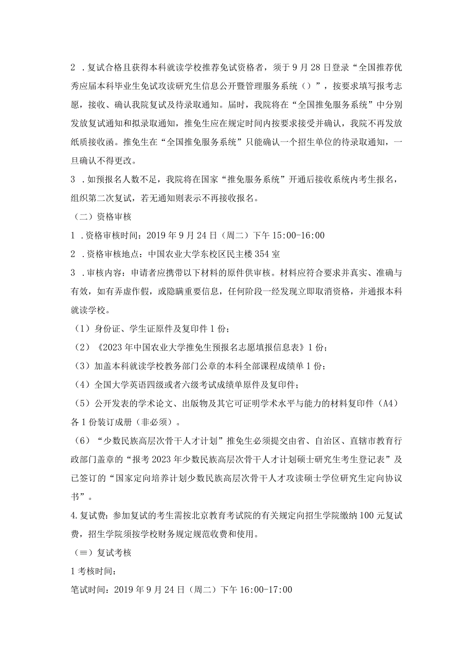 马克思主义学院2023年接收推荐免试研究生工作实施细则.docx_第2页