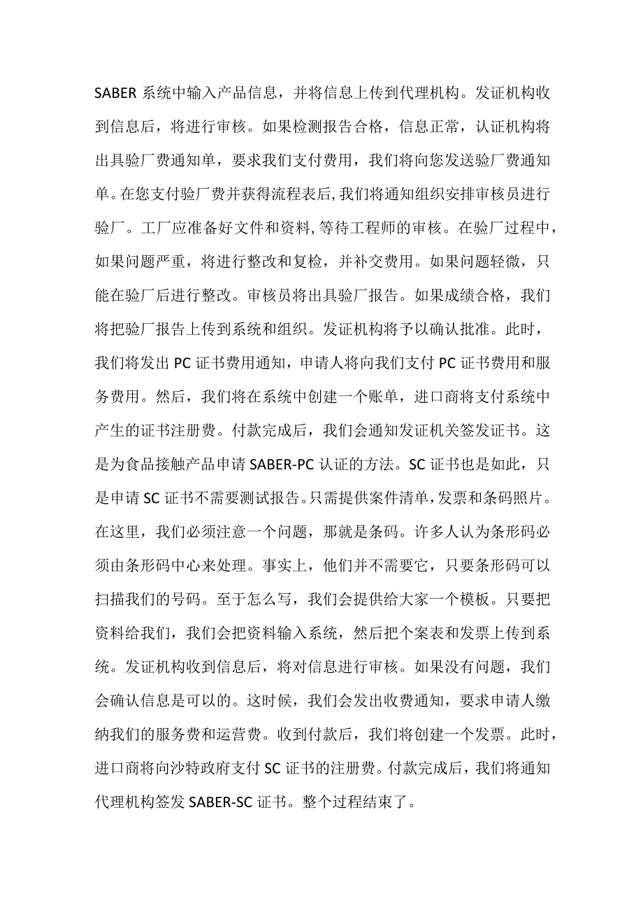 餐具办理沙特SABER认证怎么省钱.docx_第2页