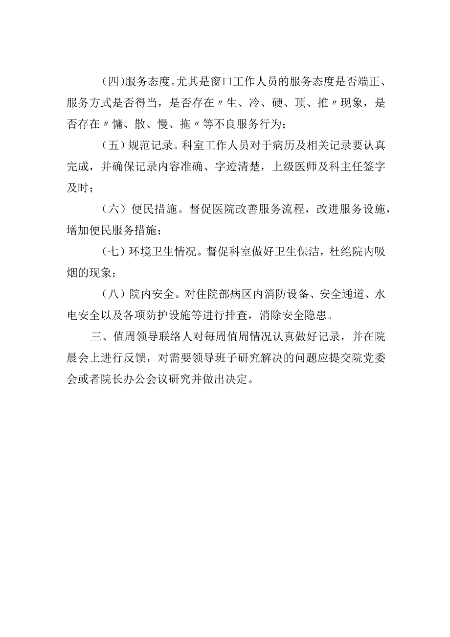 领导班子值周制度.docx_第2页