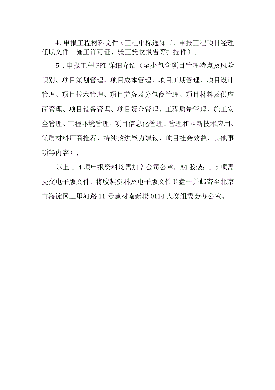 首届全国建筑装饰项目经理技能大赛活动说明.docx_第2页