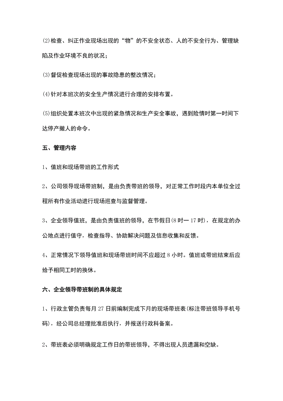 领导现场带班管理制度.docx_第2页