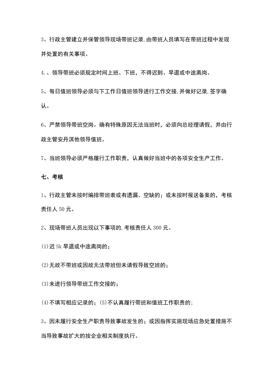 领导现场带班管理制度.docx_第3页