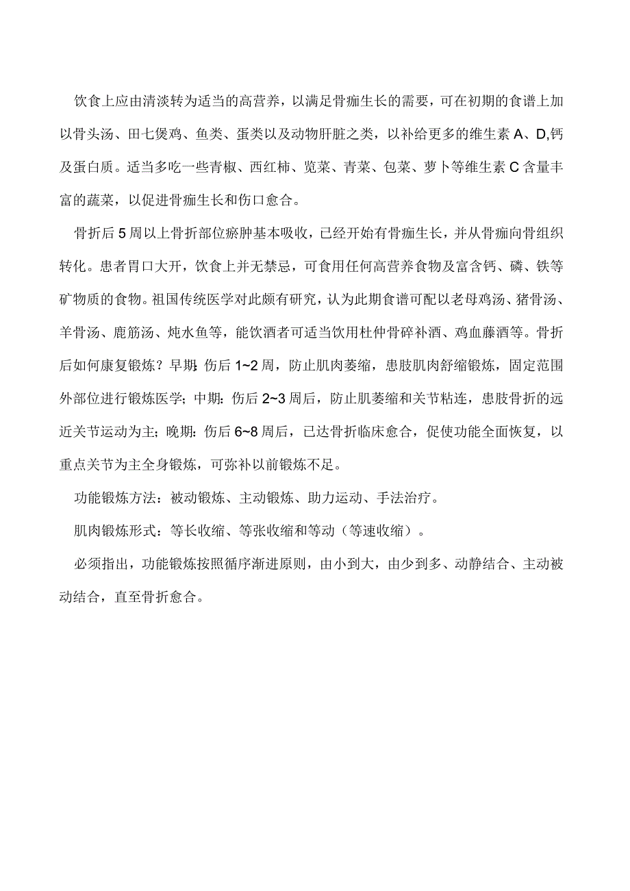 骨折后该如何保养.docx_第2页