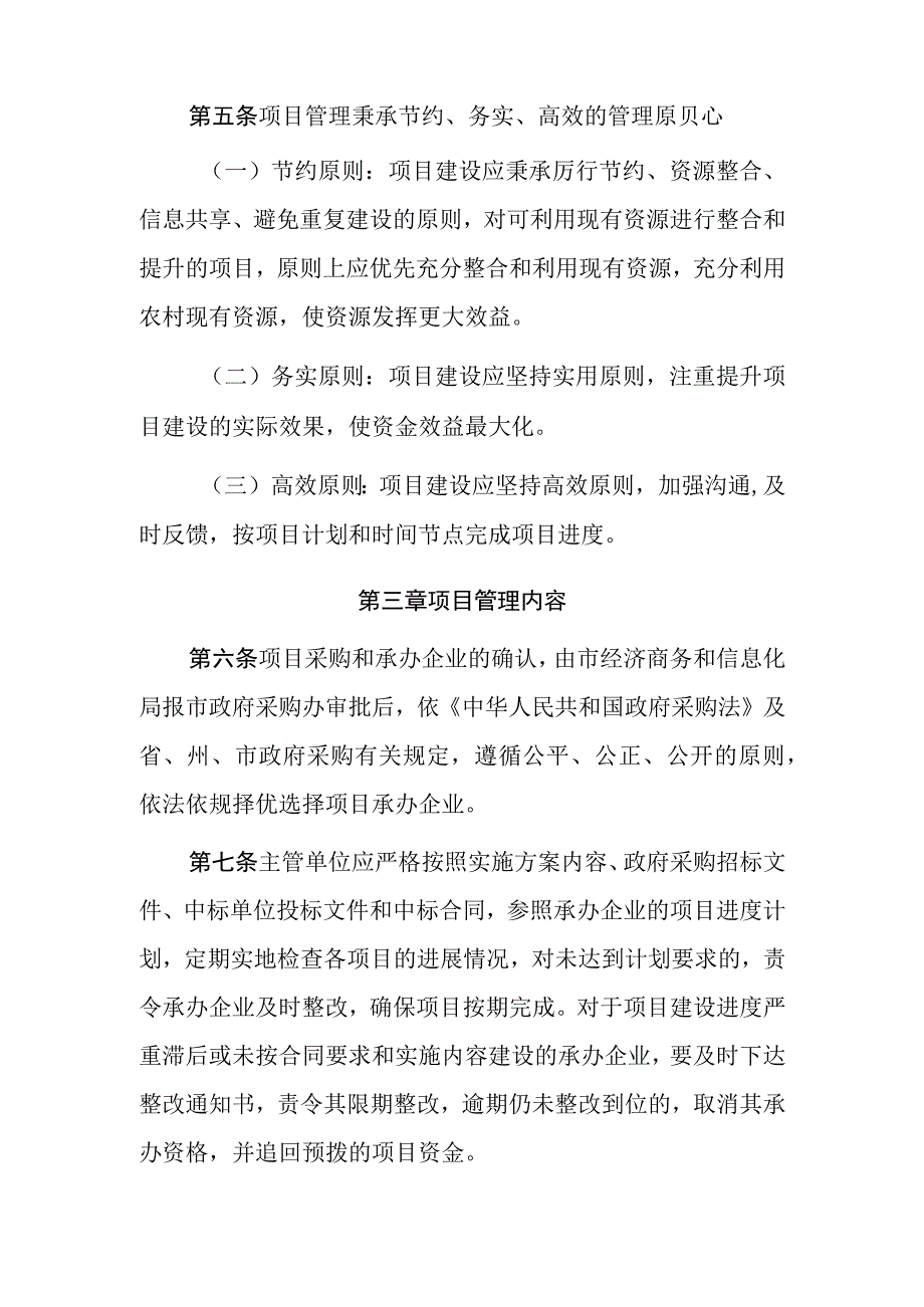 马尔康市电子商务进农村综合示范项目管理制度.docx_第2页