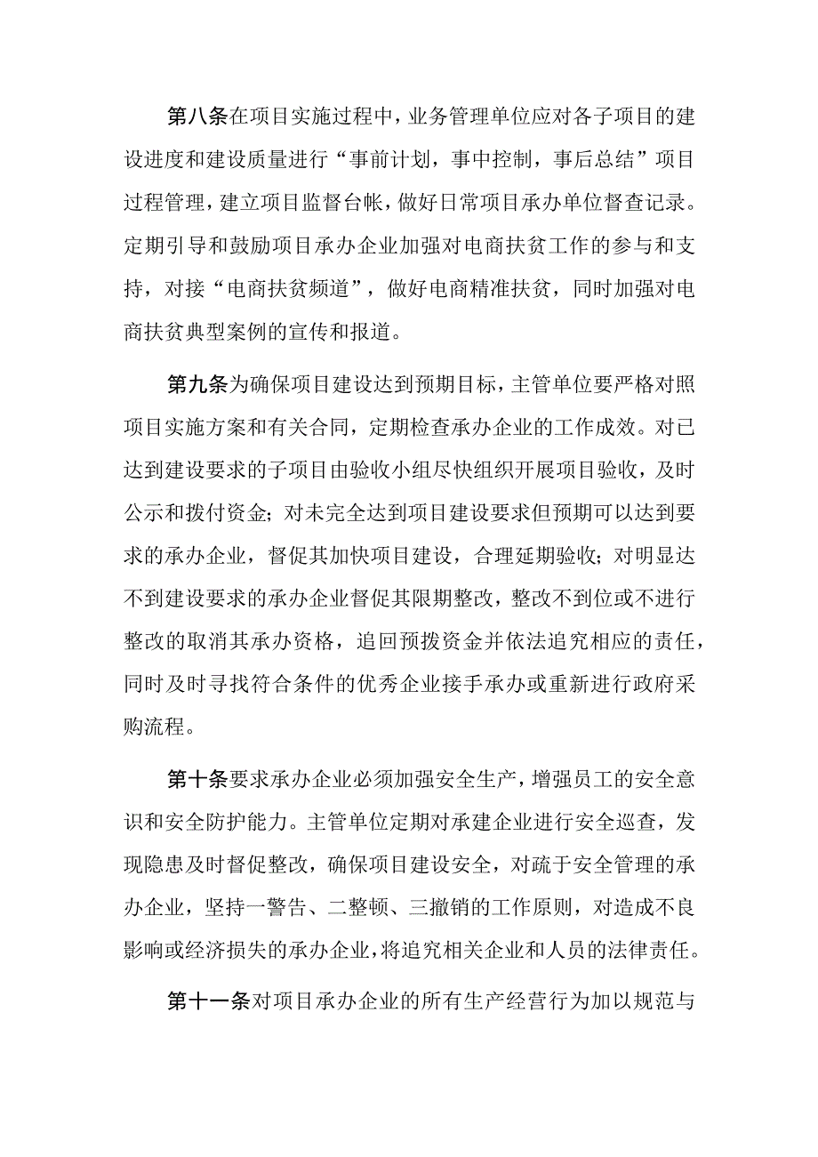 马尔康市电子商务进农村综合示范项目管理制度.docx_第3页