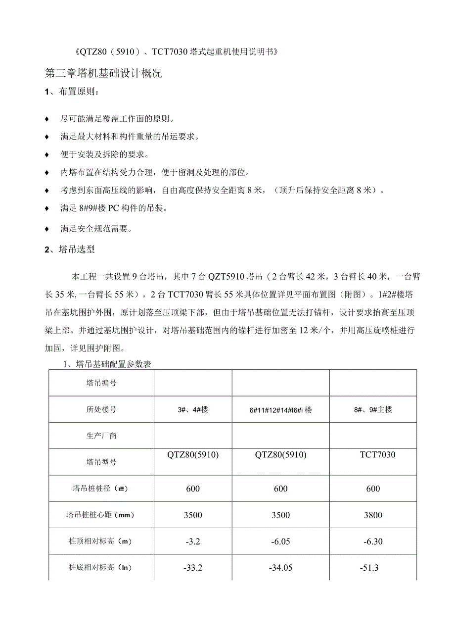 高压线避让措施方案.docx_第3页