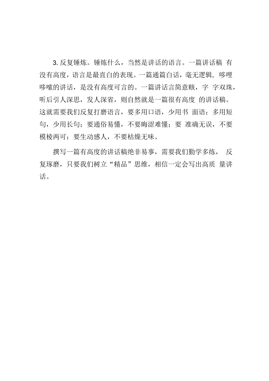 领导讲话如何写出高度？.docx_第2页