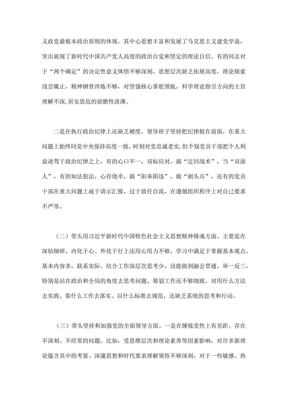 领导班子及某主任市税务局2023年在带头深入发扬斗争精神防范化解风险挑战等六个面六个带头对照检查材料（四份稿）.docx_第2页