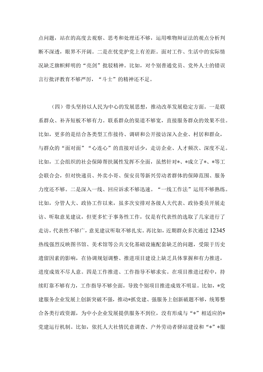 领导班子及某主任市税务局2023年在带头深入发扬斗争精神防范化解风险挑战等六个面六个带头对照检查材料（四份稿）.docx_第3页