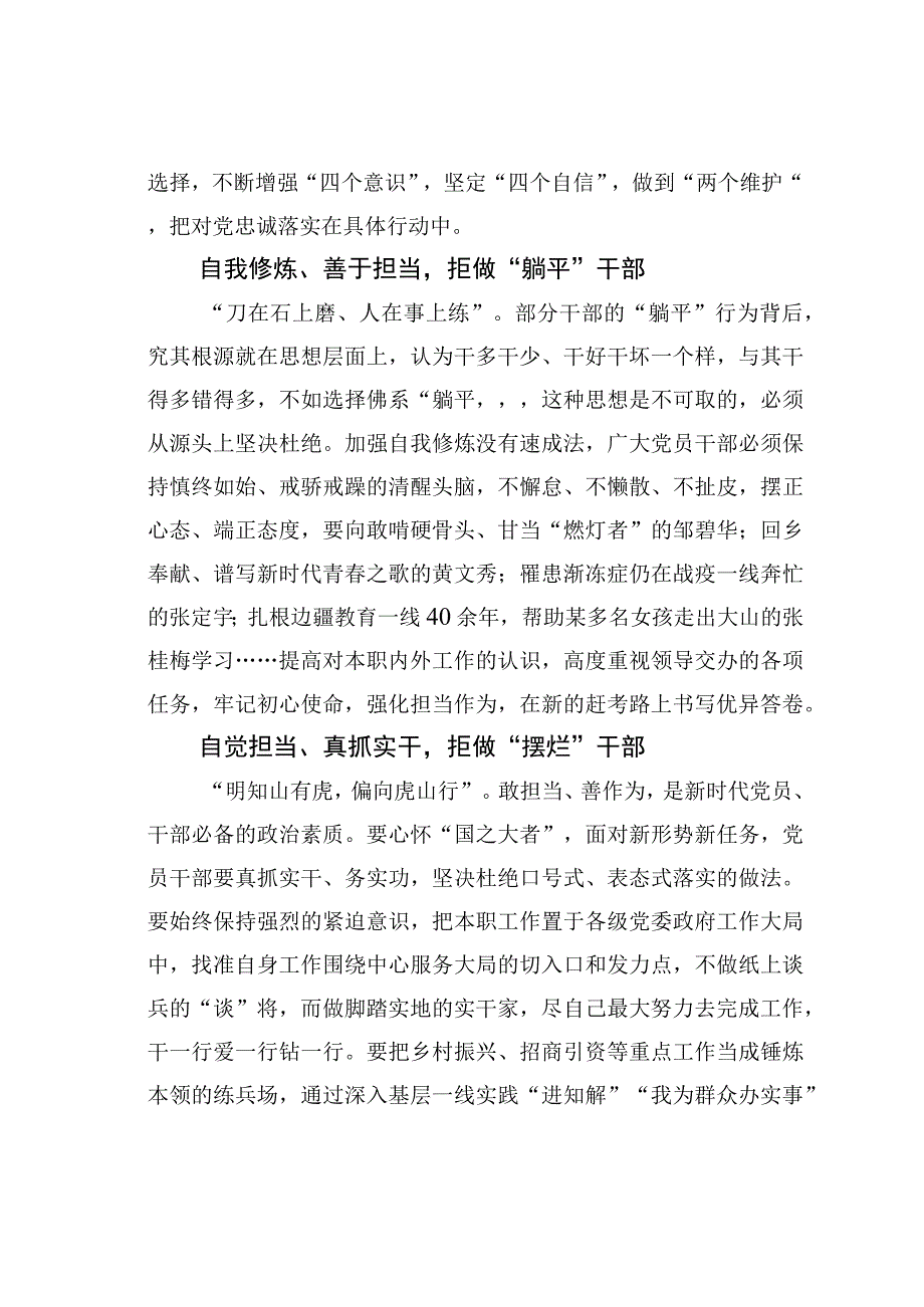 领导干部拒做躺平式干部心得体会：拒绝躺平做有为干部.docx_第2页