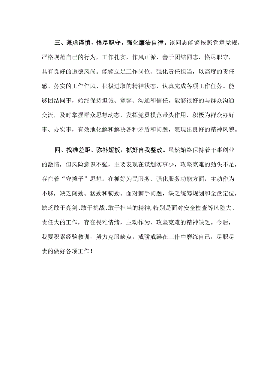 领导干部现实表现.docx_第2页