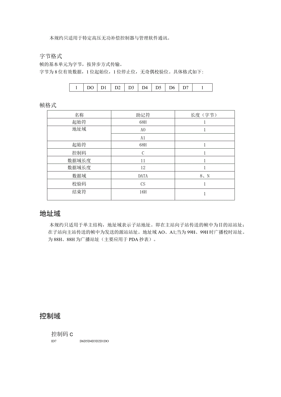 高压控制器通讯规约解析.docx_第2页