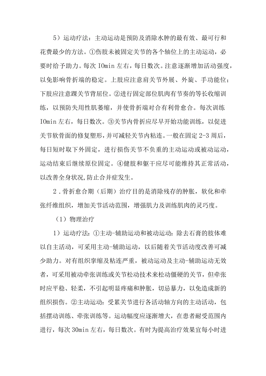 骨科四肢骨折诊疗康复要点.docx_第3页