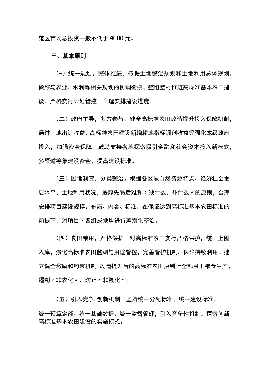 高标准农田示范区建设实施方案.docx_第2页