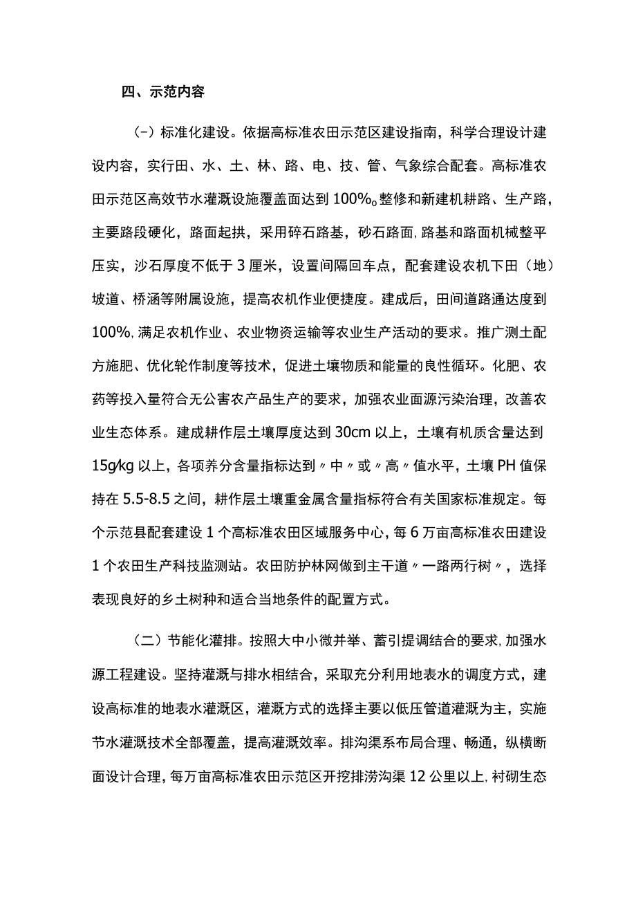 高标准农田示范区建设实施方案.docx_第3页