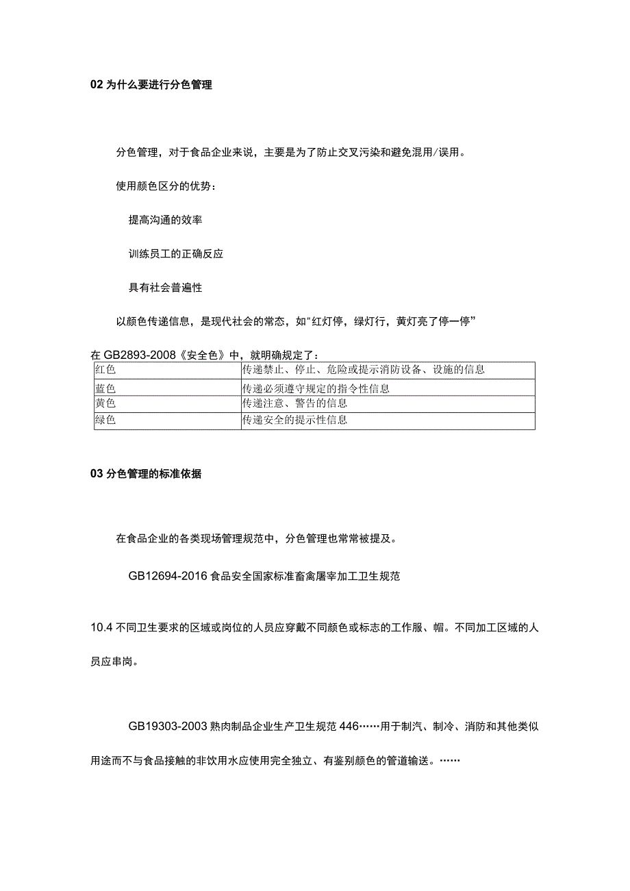 食品车间分色管理系统介绍.docx_第2页