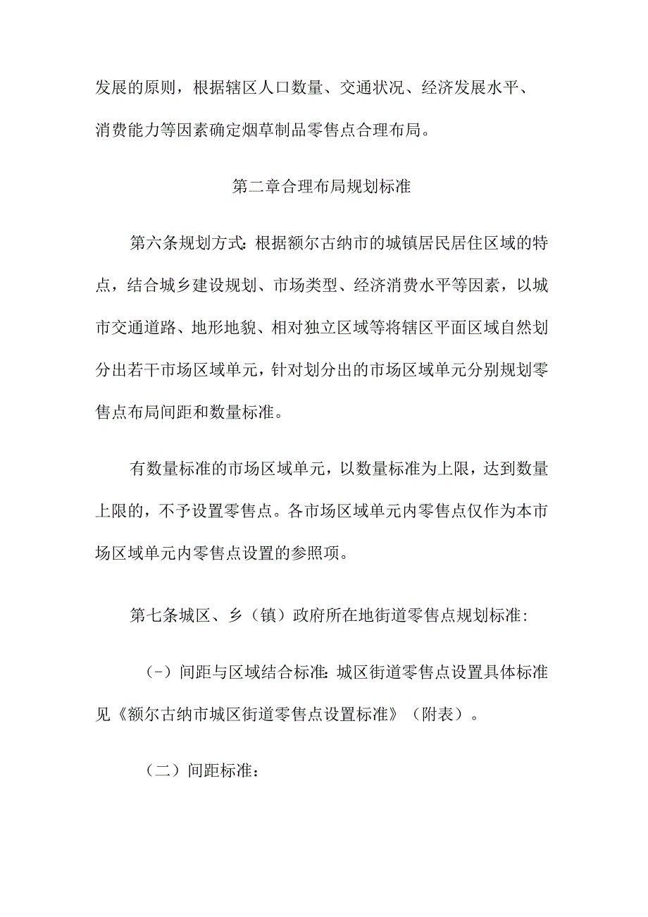 额尔古纳市烟草制品零售点合理布局规划.docx_第3页