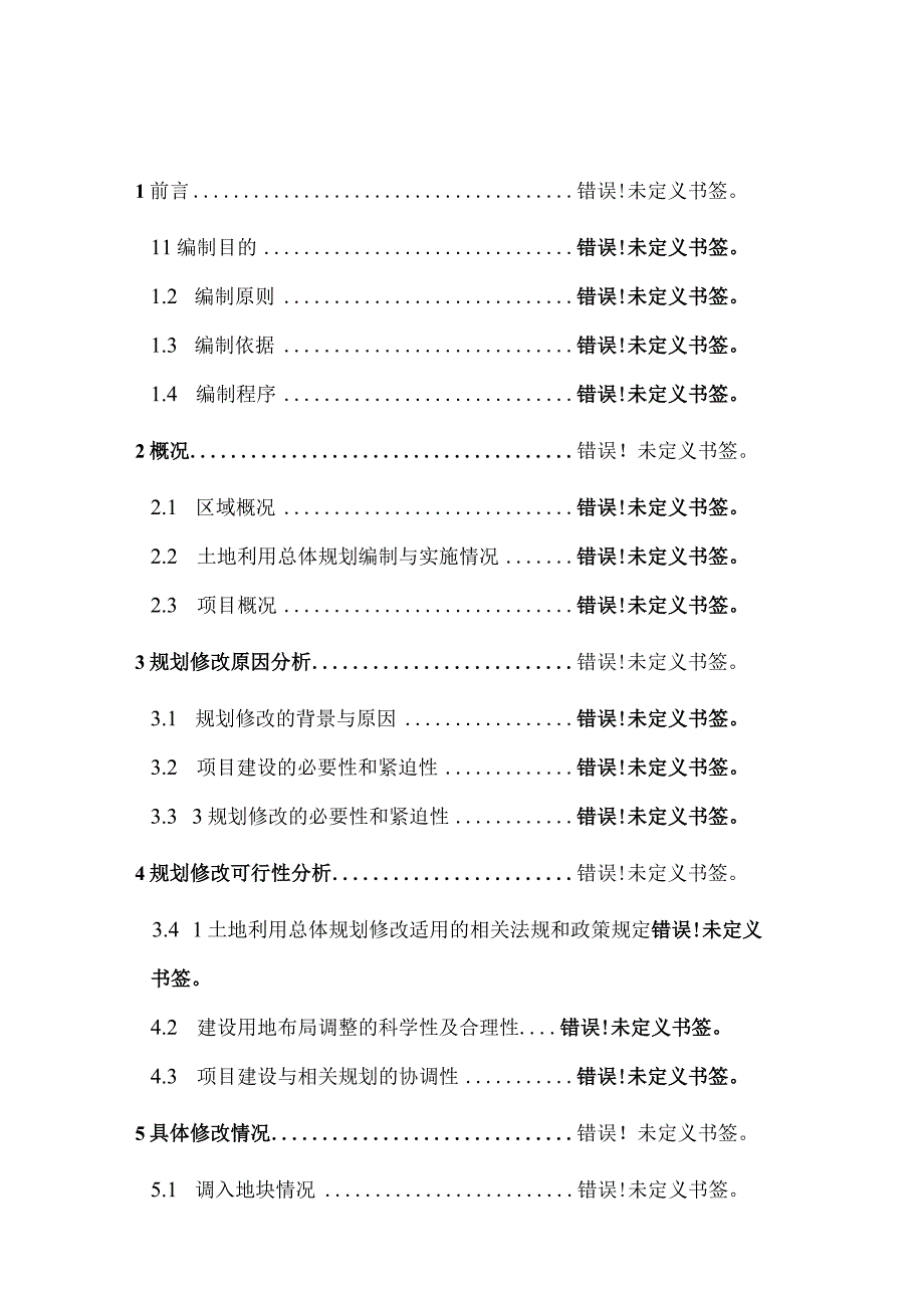 高州市根子镇土地利用总体规划20102023年修改方案中广核高州高坡风电场工程项目.docx_第2页