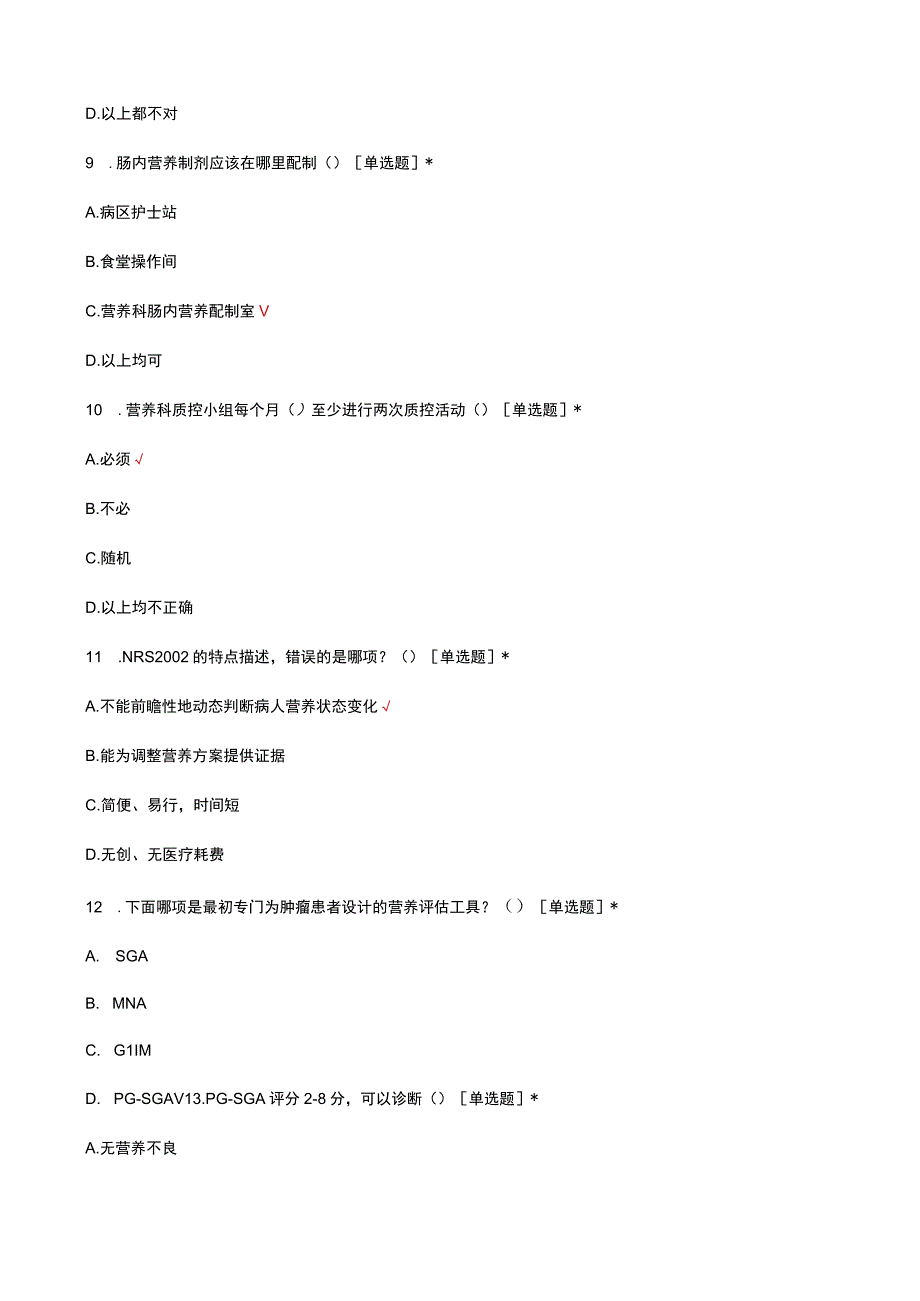 首届特医食品理论与实践考核试题及答案.docx_第3页