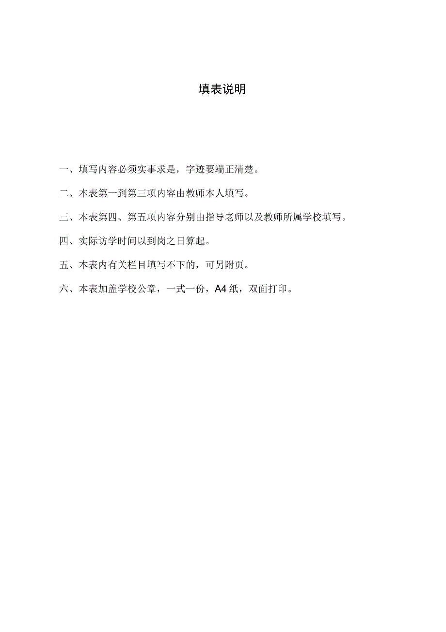 高校中青年教师国外访学进修计划自查报告.docx_第2页