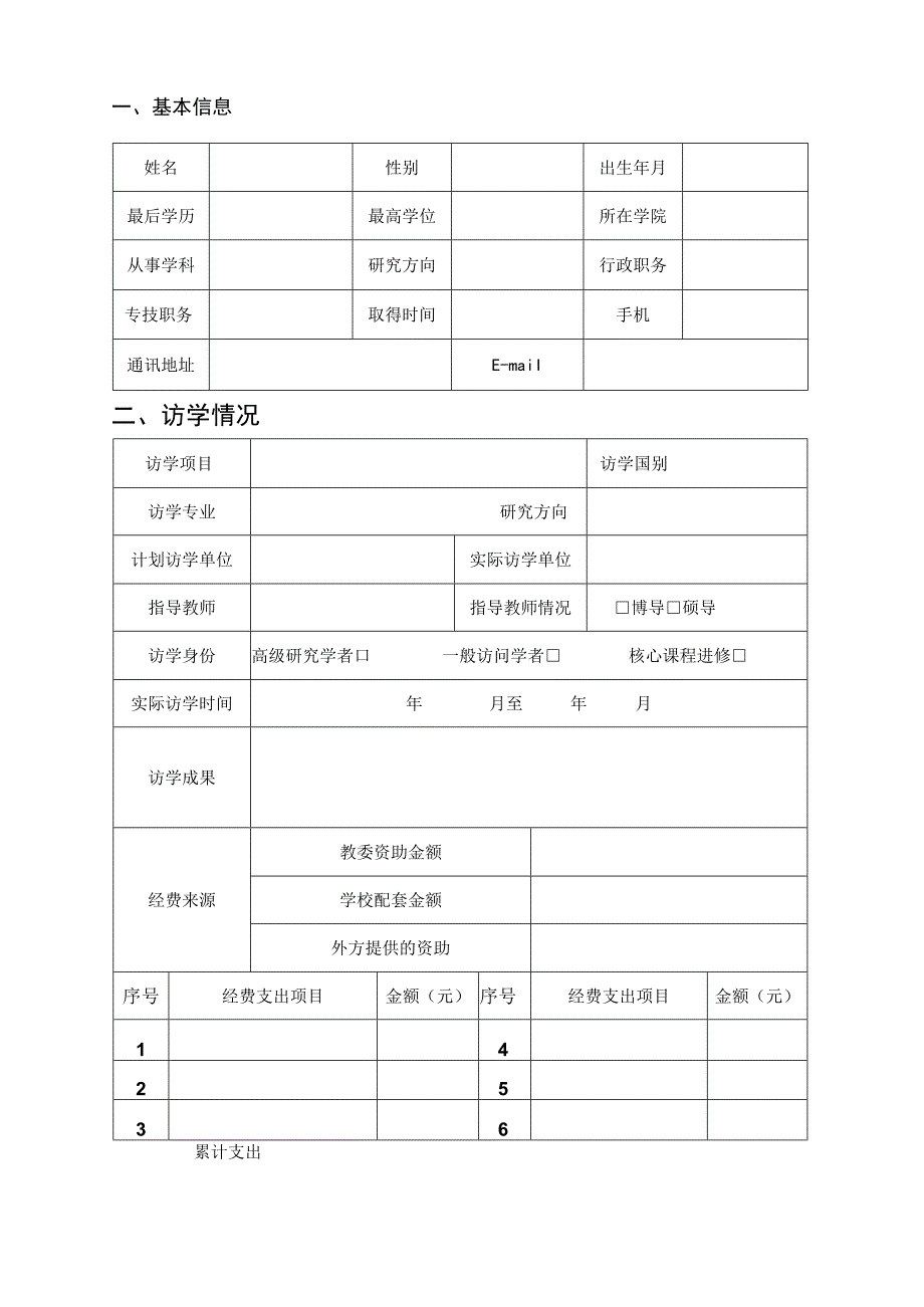 高校中青年教师国外访学进修计划自查报告.docx_第3页