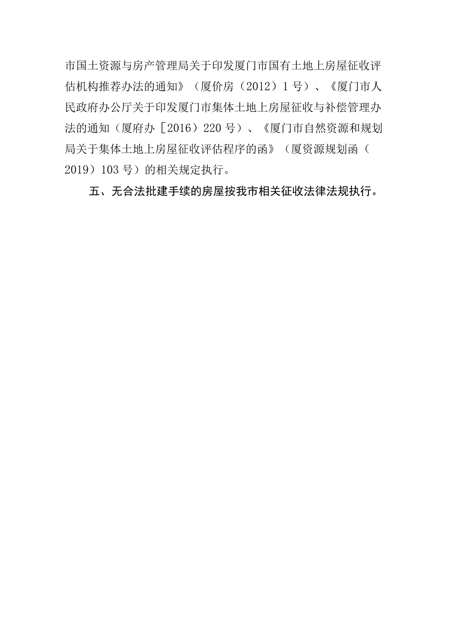 马銮湾新城孚莲东二路东孚南路环湖路段工程项目土地征收补偿安置方案.docx_第2页