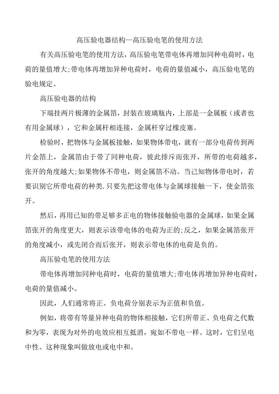 高压验电器结构_高压验电笔的使用方法.docx_第1页