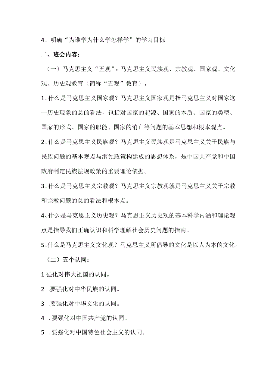 马克思主义五观五个认同主题班会之一 为谁学 为什么学 怎样学 主题班会课教案.docx_第2页