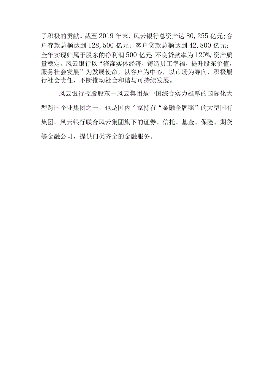 风雨集团有限公司金融服务方案.docx_第3页