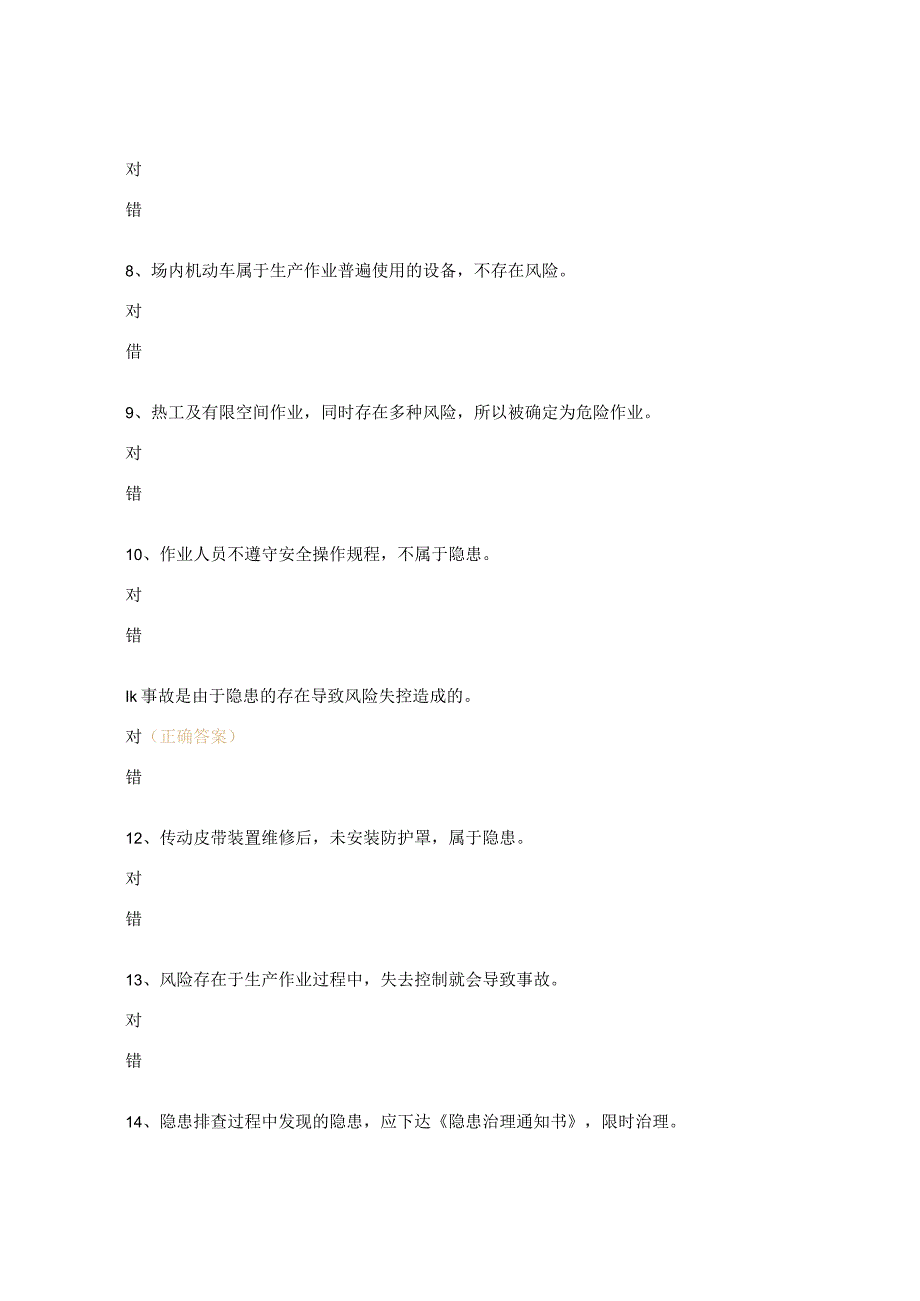 风险分级管控与隐患排查治理试题.docx_第2页