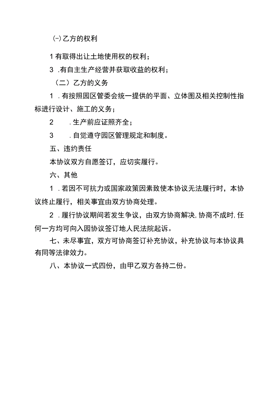 食品加工园区企业入园协议书.docx_第2页