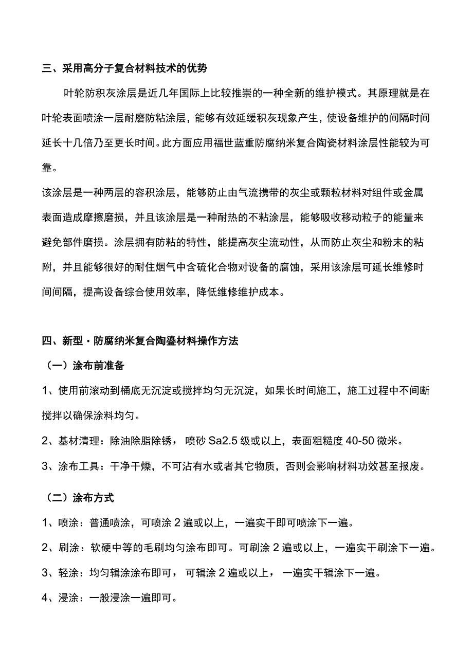 风机叶轮出现积灰处理不当可不是闹着玩的.docx_第2页