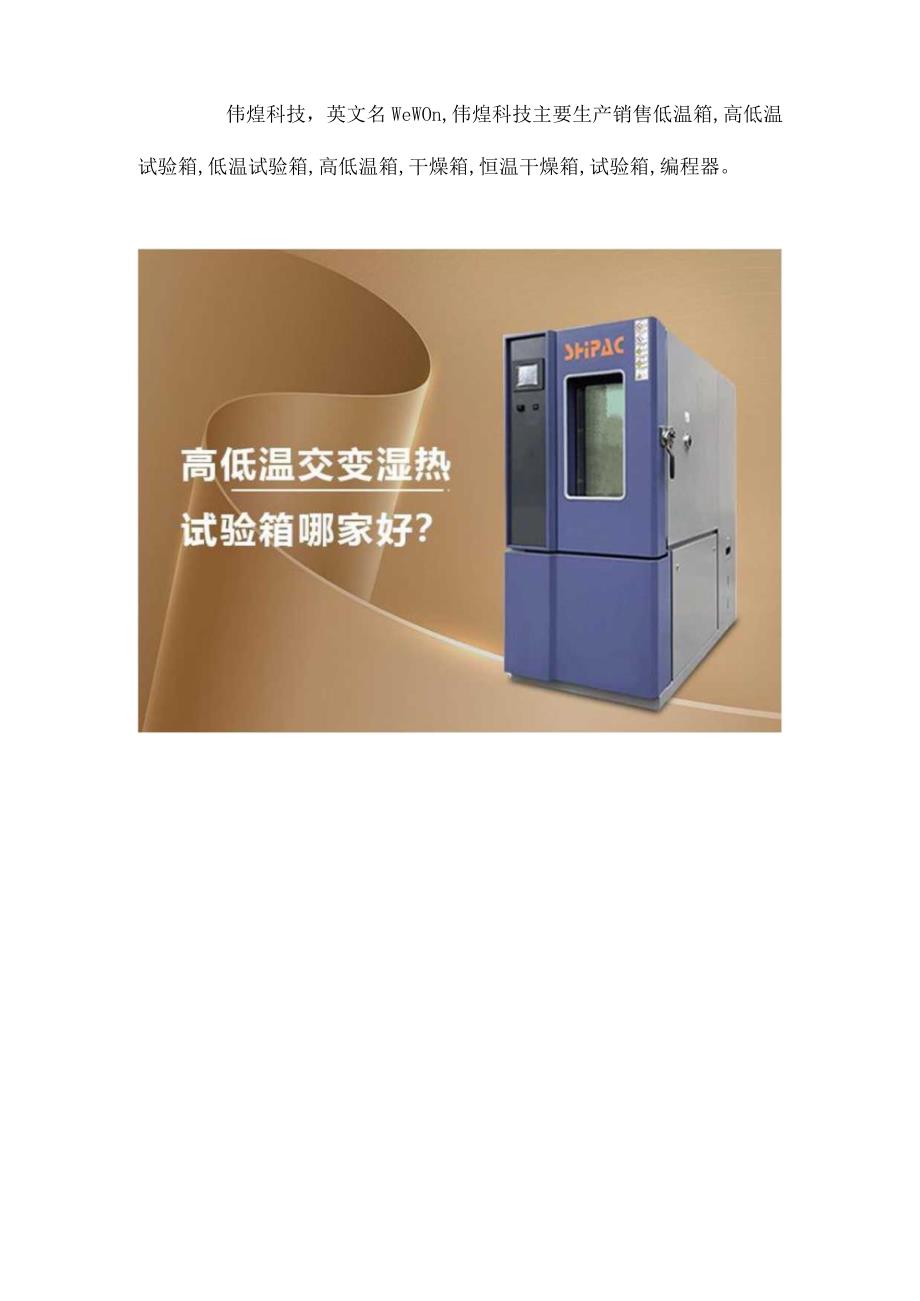 高低温交变湿热试验箱哪家好？.docx_第3页