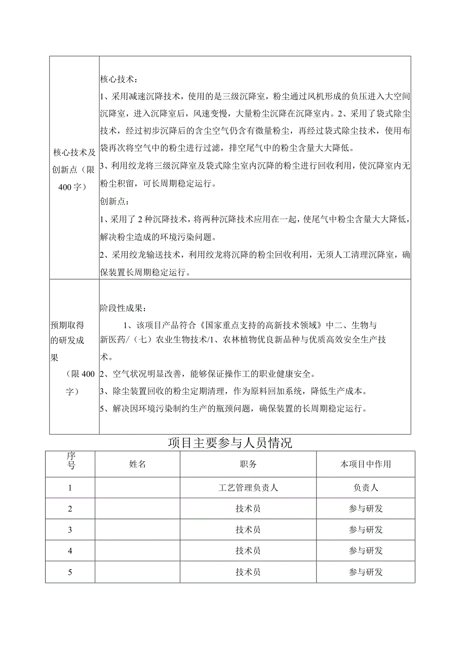 高效环保除尘装置的研究立项申请书.docx_第3页