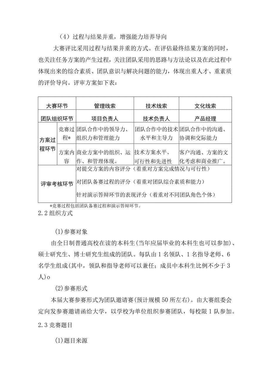 首届中国大学生服务外包创新应用大赛竞赛方案.docx_第3页