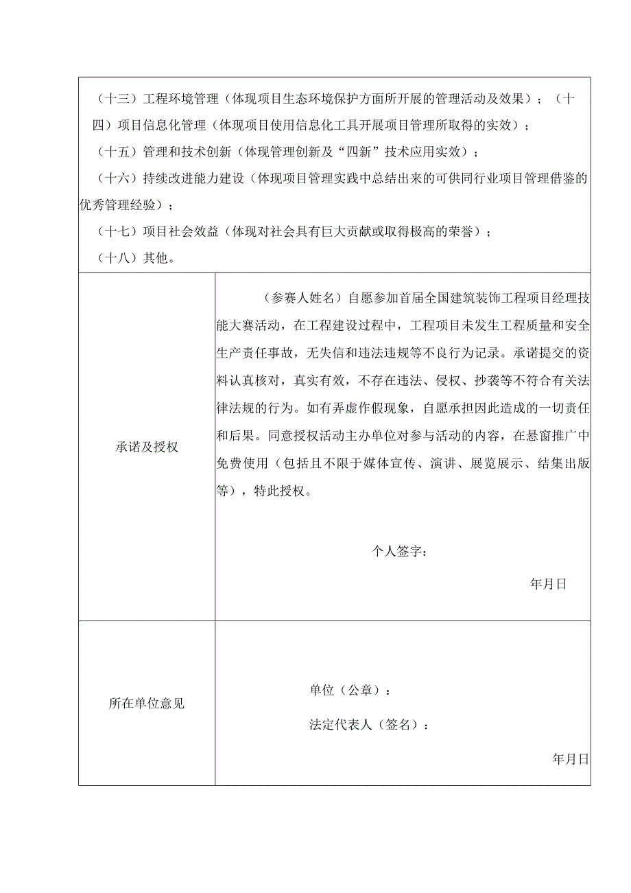 首届全国建筑装饰项目经理技能大赛申报表.docx_第3页