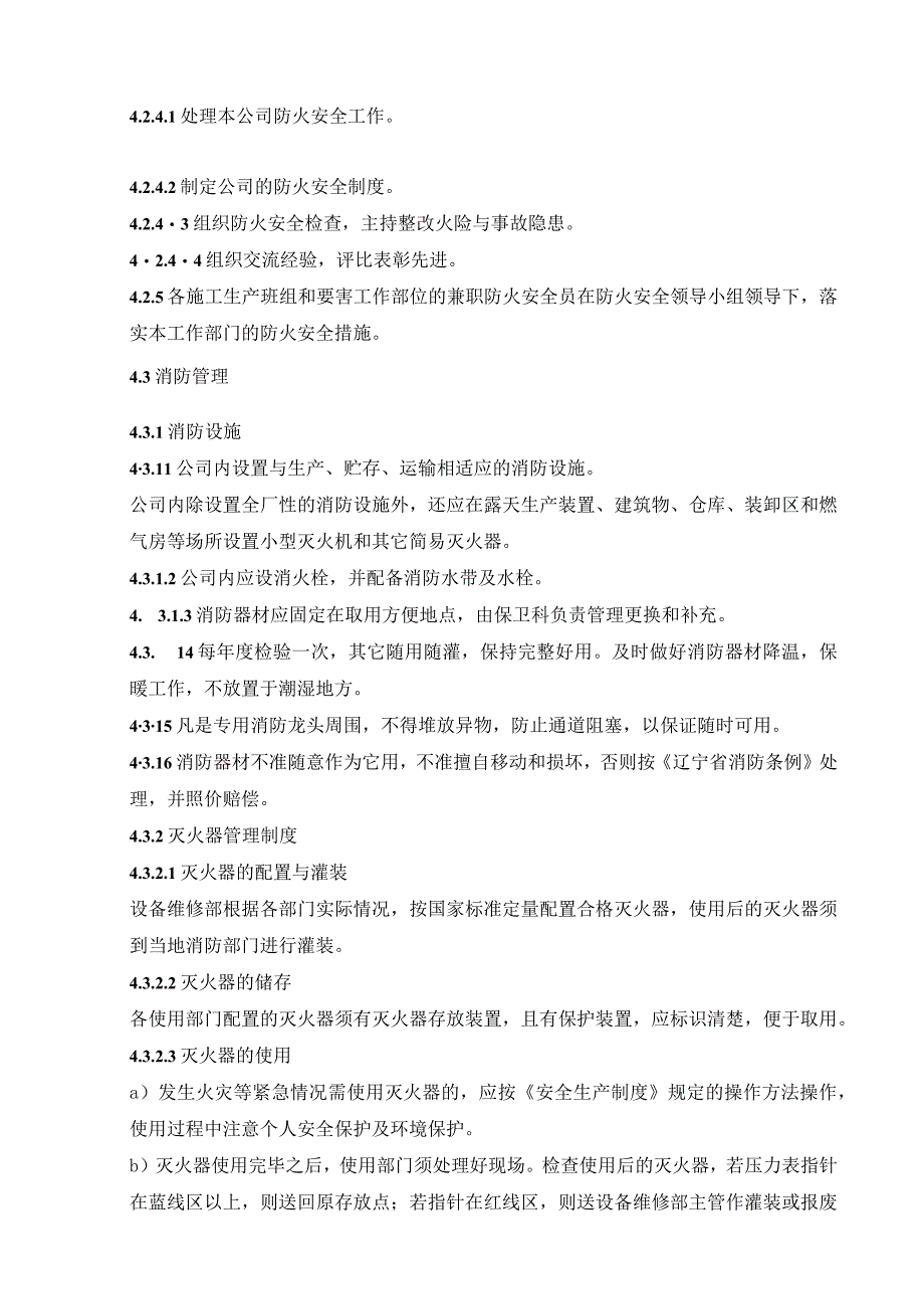 食品厂安全内业09安全设备管理制度.docx_第2页