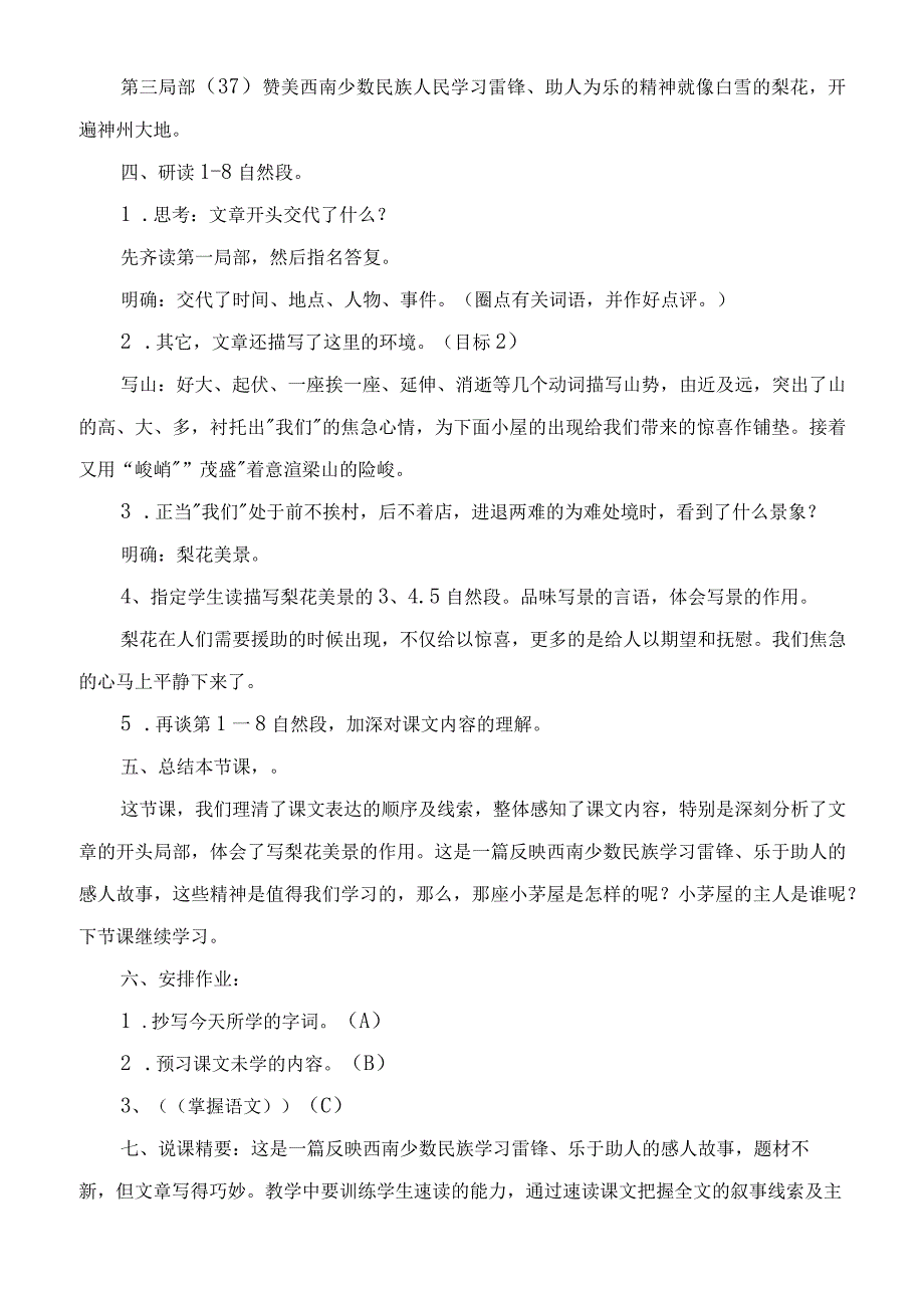 驿路梨花教学教案.docx_第2页