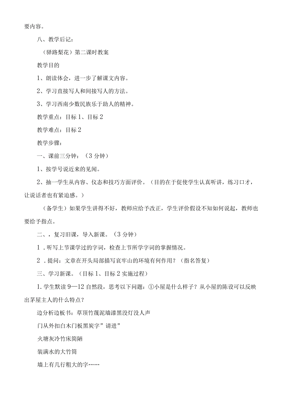 驿路梨花教学教案.docx_第3页